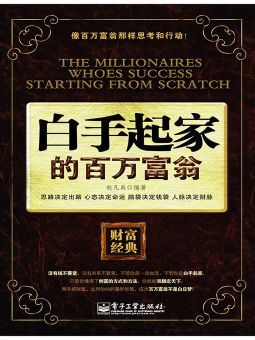 Title details for 白手起家的百万富翁 by 赵凡禹 - Available